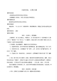 人教部编版五年级上册口语交际：父母之爱教学设计及反思