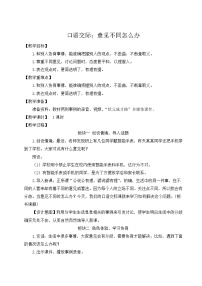 人教部编版六年级上册口语交际:意见不同怎么办教案