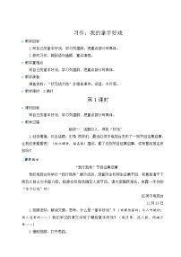 小学语文人教部编版六年级上册习作：我的拿手好戏教学设计