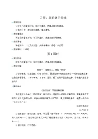 小学语文人教部编版六年级上册习作:我的拿手好戏教学设计