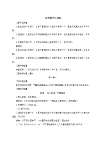 小学语文人教部编版六年级上册爸爸的计划教学设计