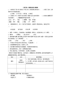 小学语文人教部编版五年级上册语文园地课时训练