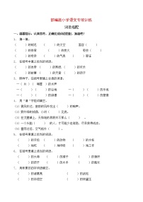 部编版小学语文词语搭配专项训练 (9)