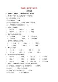 部编版小学语文词语搭配专项训练 (11)