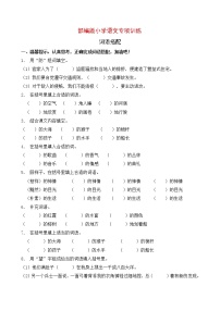 部编版小学语文词语搭配专项训练 (7)