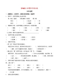 部编版小学语文词语搭配专项训练 (1)