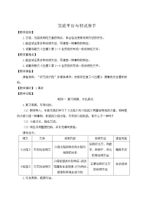 2021学年第五单元习作例文鲸教案设计