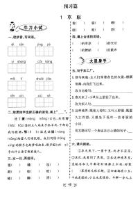 小学人教部编版1 草原复习练习题