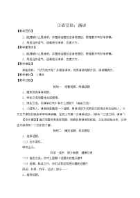 人教部编版六年级上册口语交际：演讲教案