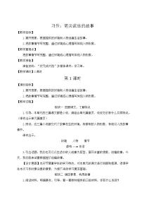 语文六年级上册习作:笔尖流出的故事教案