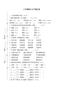 部编版六上语文期中水平测试真卷