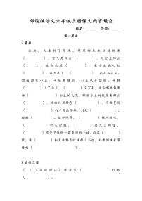 部编版语文 6上按课文内容填空练习题