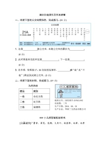 部编版六上语文期末非连续性文本阅读卷