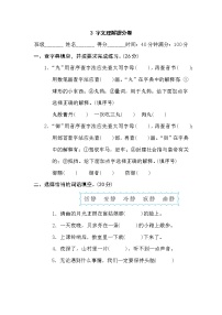 部编版六上语文期末复习之3字义理解提分卷