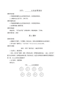 人教部编版六年级上册习作：____让生活更美好教学设计