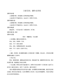 人教部编版六年级上册口语交际:请你支持我教案及反思