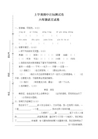 部编版六上语文期中达标测试卷