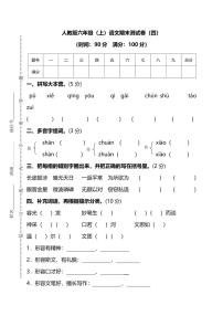 部编版六年级上册语文-语文期末测试卷（四）及答案