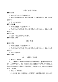 人教部编版六年级上册习作：多彩的活动教案