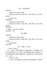 人教部编版六年级上册习作：多彩的活动教案