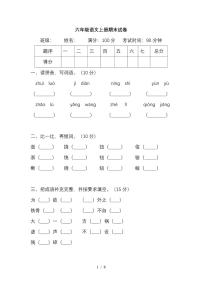 部编版六年级上册语文-期末测试卷八  （含答案）