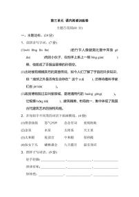 小学语文第三单元单元综合与测试练习