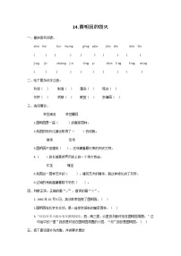 人教部编版五年级上册14 圆明园的毁灭课后练习题