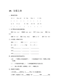 语文19 父爱之舟课堂检测