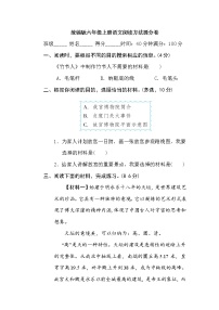 部编版六上语文期末复习之10阅读方法提分卷