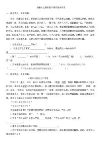 部编版语文6年级（上）专项训练——课内阅读（含答案）