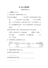 人教部编版六年级上册第一单元单元综合与测试习题