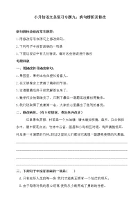 部编版小升初语文总复习九·病句辨析及修改同步练习(含答案)