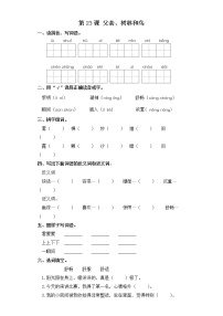 小学23 带刺的朋友一课一练