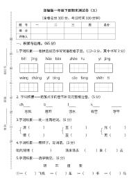 01.部编版语文1年级下册期末测试卷（五）及答案