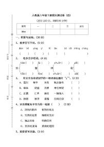 06.人教版语文六年级下册期末测试卷（四）（附答案）