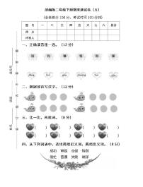 02.部编版语文2年级下册期末测试卷（五）及答案