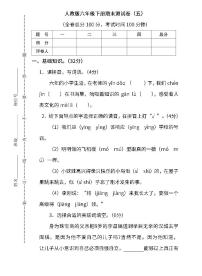 06.人教版语文6年级下册期末测试卷（五）及答案