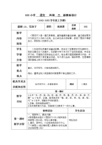 小学语文人教部编版二年级上册21 雪孩子表格教案