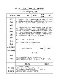 人教部编版二年级上册语文园地二表格教学设计