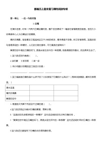 部编版语文5年级（上）专项训练——课内阅读（含答案）