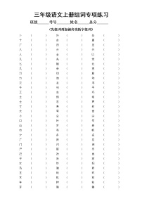 小学语文部编版三年级上册《加偏旁变新字组词》专项练习（附参考答案）