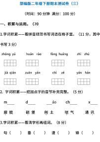 02.部编版语文二年级下册期末测试卷（三）（含答案）