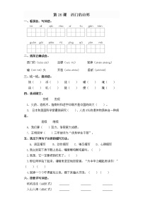 人教部编版四年级上册第八单元26 西门豹治邺测试题