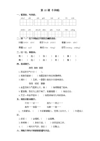 小学语文人教部编版四年级上册18 牛和鹅精练