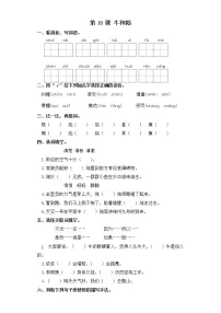 小学语文人教部编版四年级上册18 牛和鹅精练