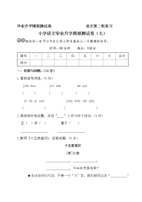 部编版语文小升初升学模拟测试卷（七）