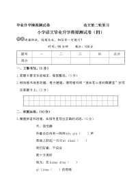 部编版语文小升初升学模拟测试卷（四）