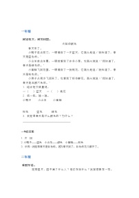 部编语小升初复习之1-6年级阅读理解30