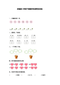 06.部编版二年级语文下册期中测试卷（六）