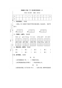 04.部编版二年级语文下册期中测试卷（四）